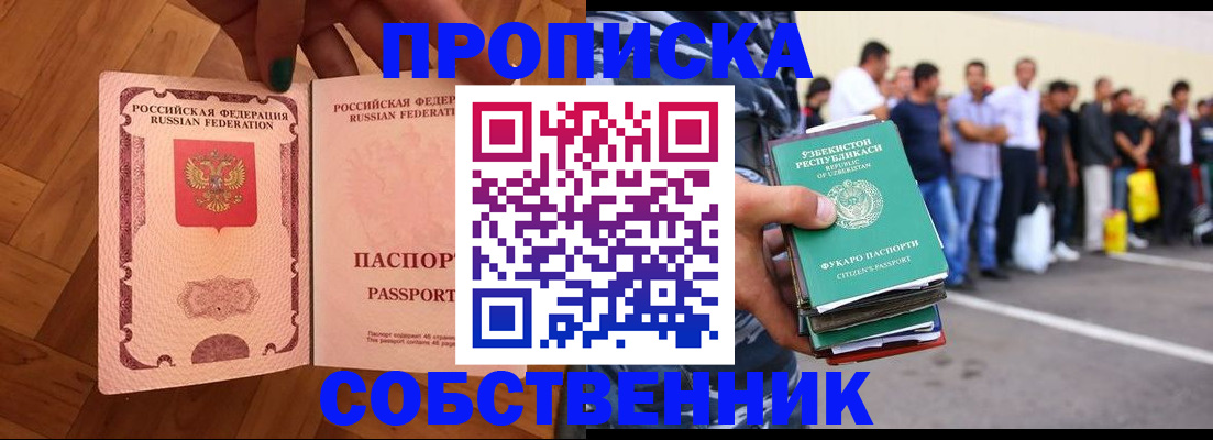 прописка для кредита в Ворсме